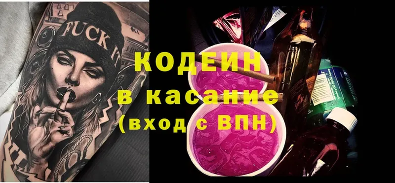 Кодеин Purple Drank  Алагир 